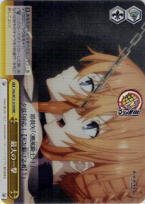 最大の一撃(DAL/W131-015R) -デート・ア・ライブ Vol.3 レアリティ：RRR